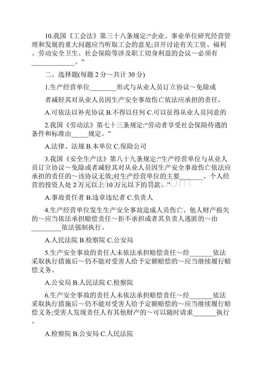 工伤保险条例选择题Word格式.docx_第2页