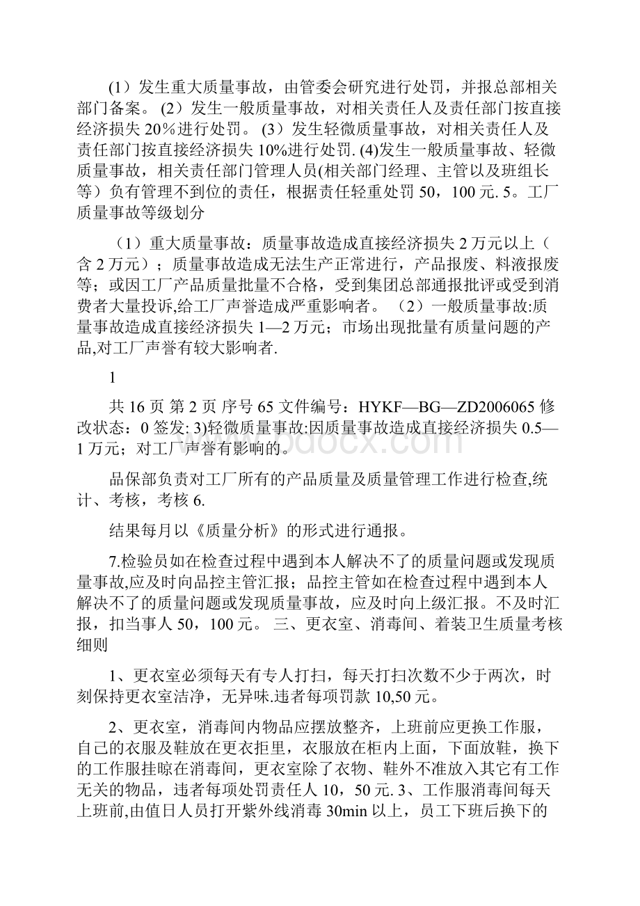 质量安全管理考核制度.docx_第2页