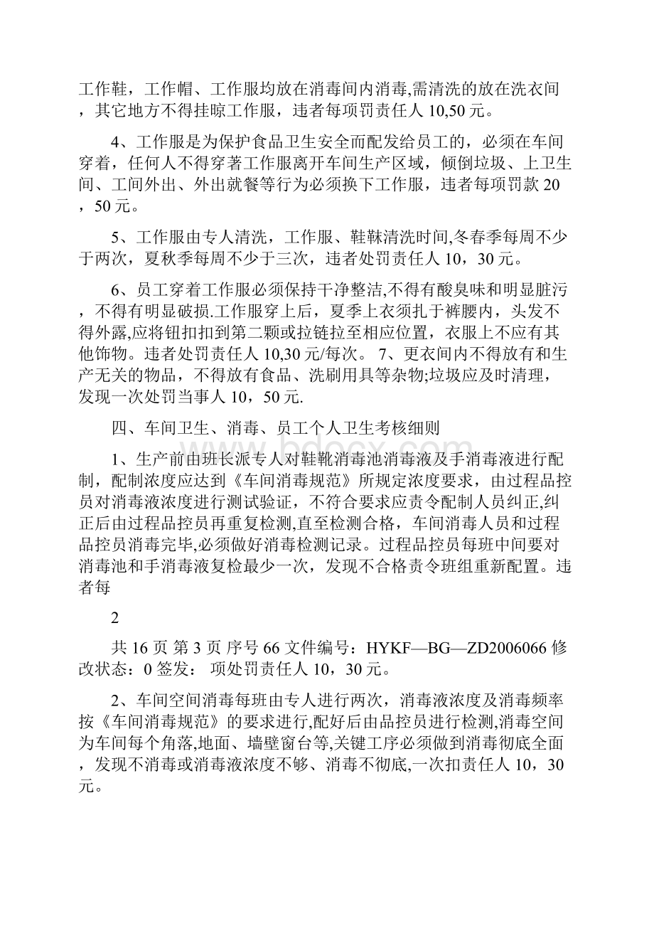 质量安全管理考核制度.docx_第3页