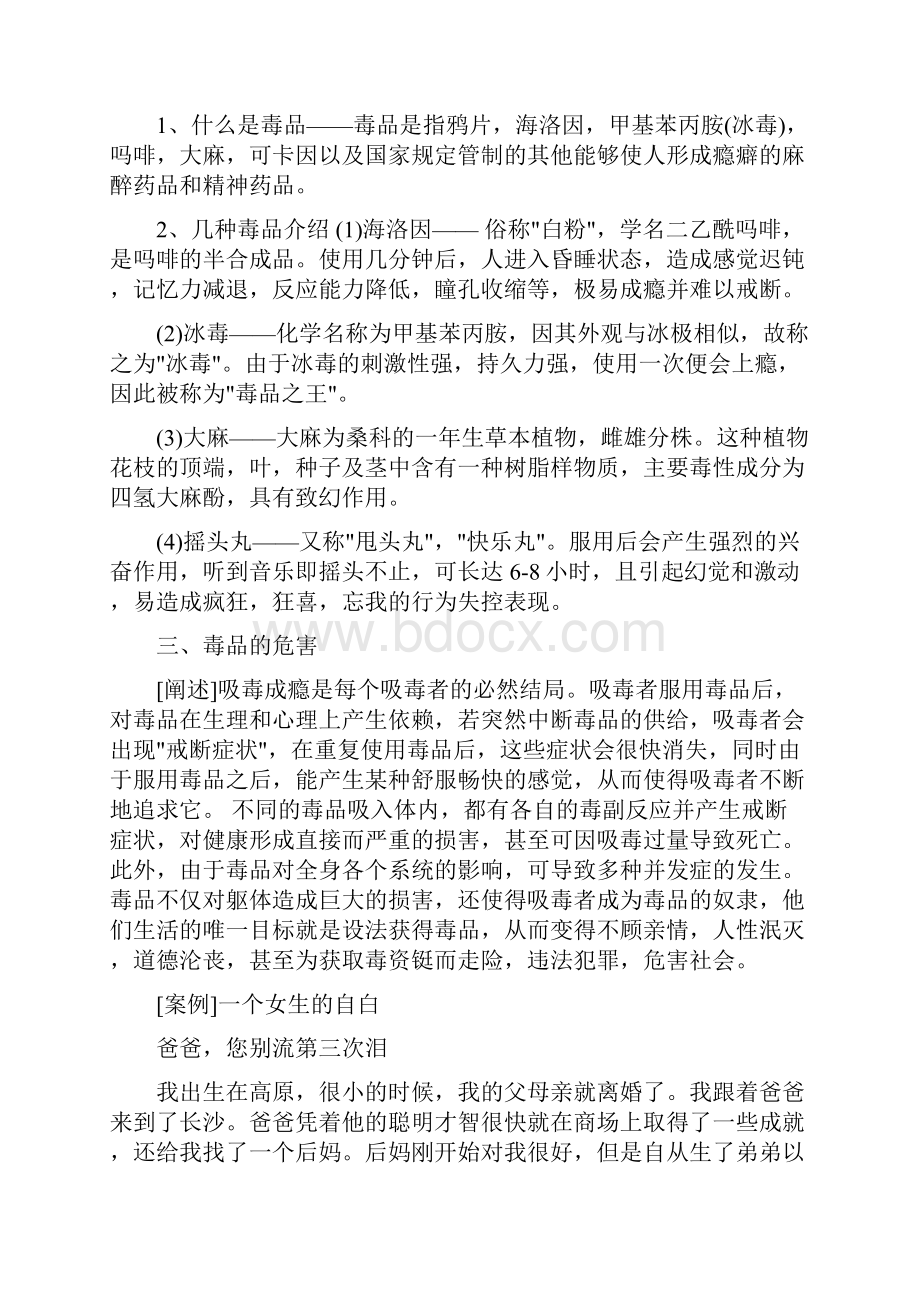 七年级学校课程集体备课教案Word格式.docx_第2页