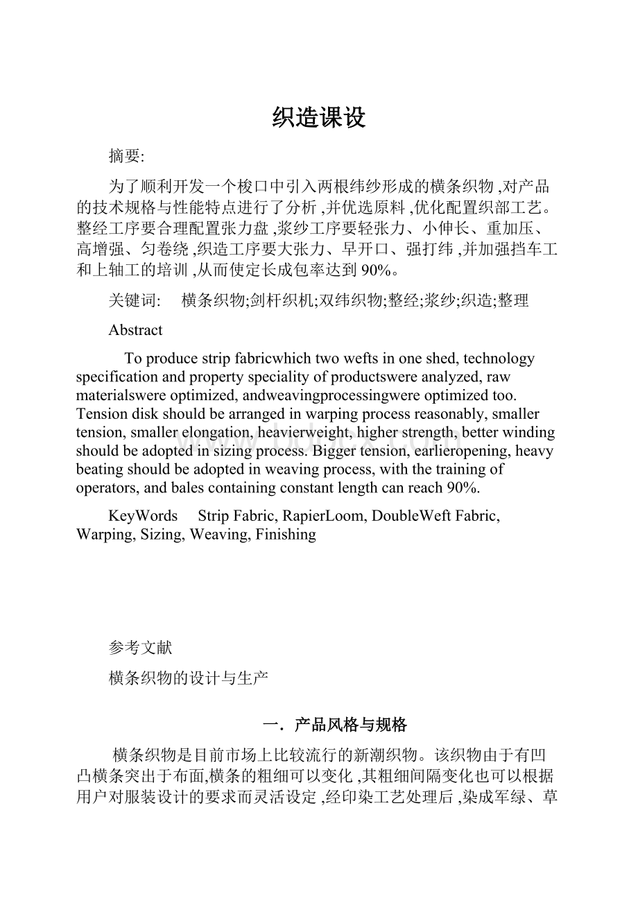 织造课设.docx_第1页