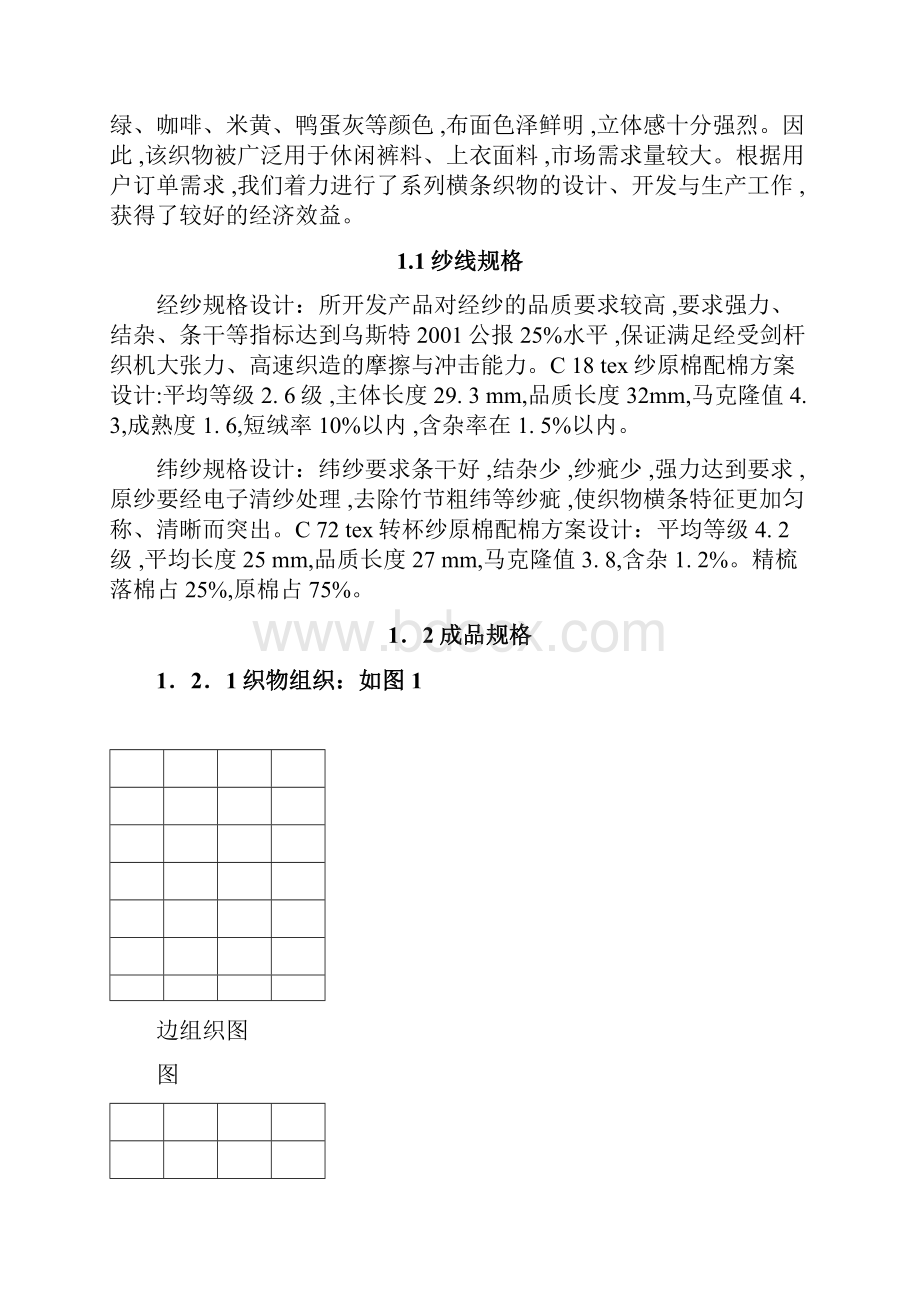 织造课设.docx_第2页