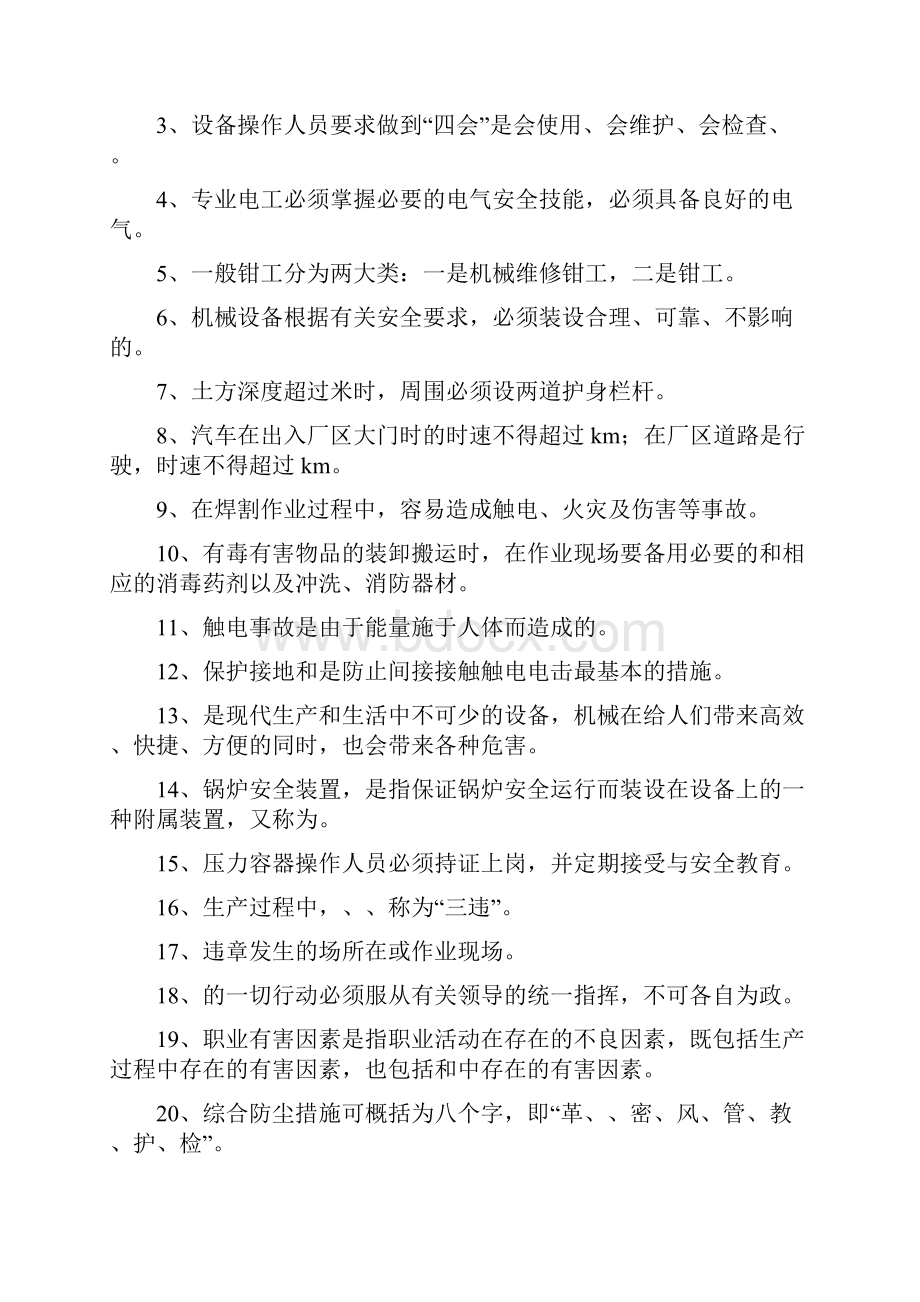 生产经营单位从业人员安全培训复习题答案全集文档.docx_第2页