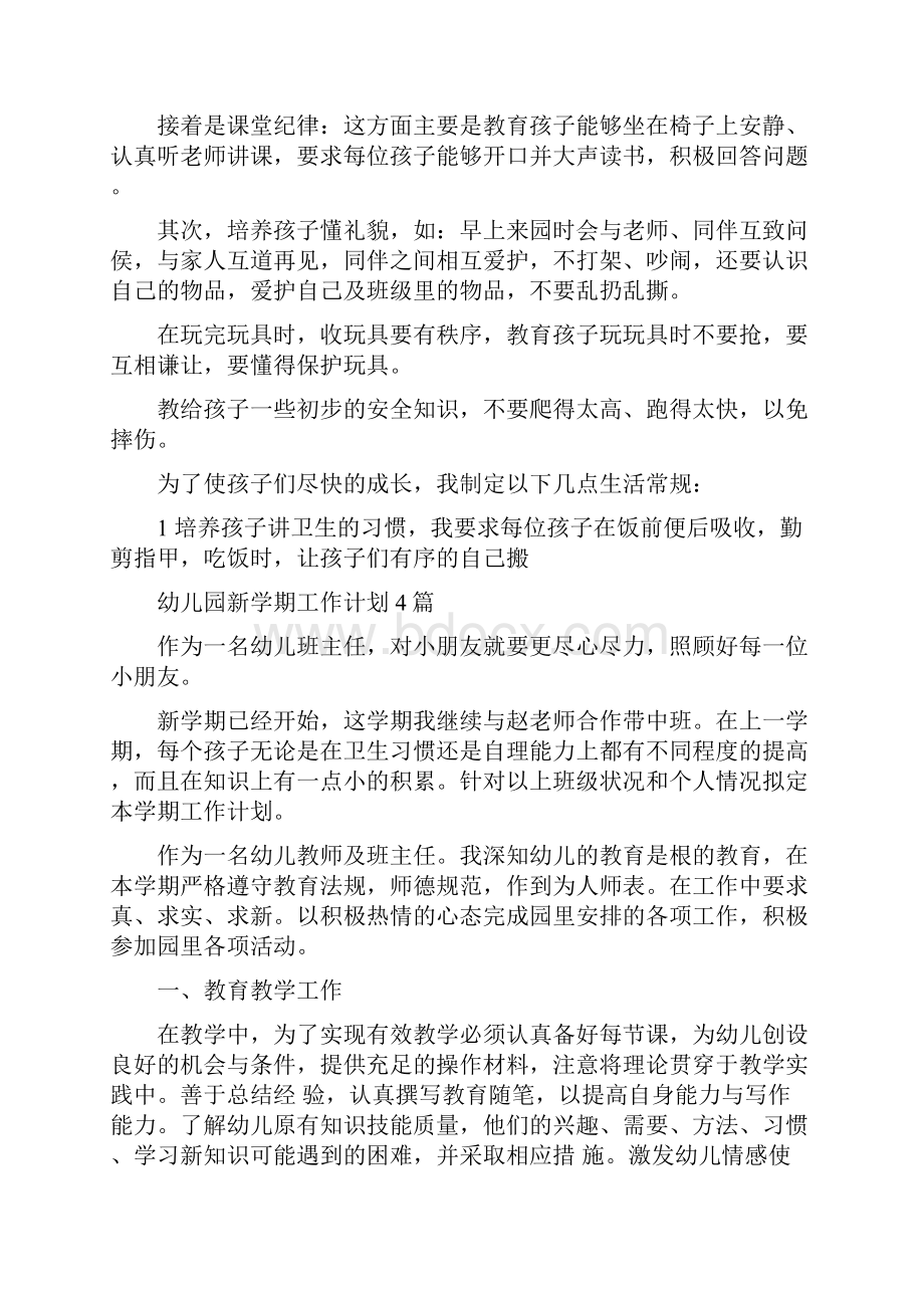 幼儿园新学期小班家长会发言稿与幼儿园新学期工作计划4篇汇编.docx_第2页