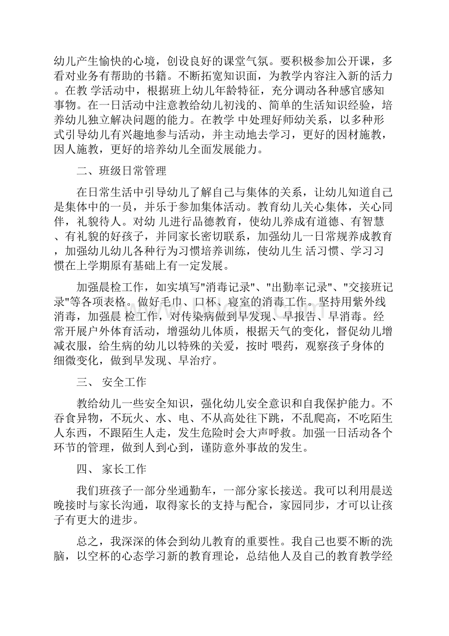 幼儿园新学期小班家长会发言稿与幼儿园新学期工作计划4篇汇编.docx_第3页