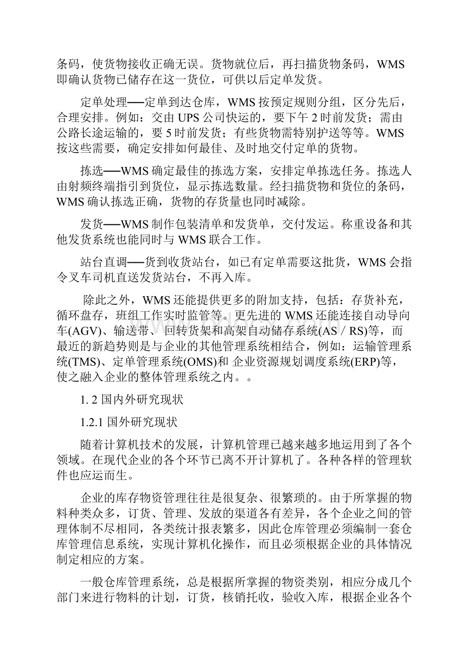 1正文仓储管理系统.docx_第2页