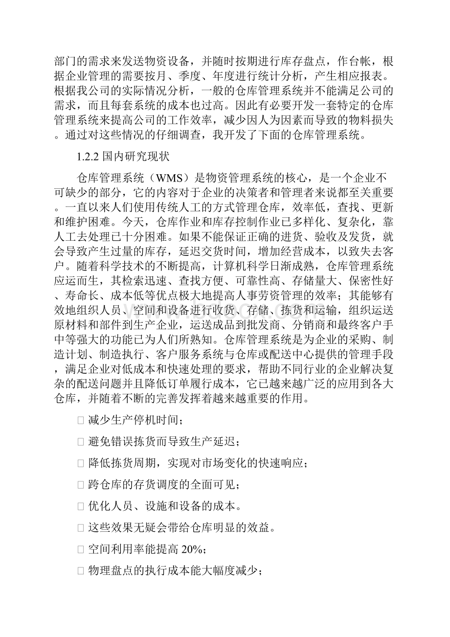 1正文仓储管理系统.docx_第3页