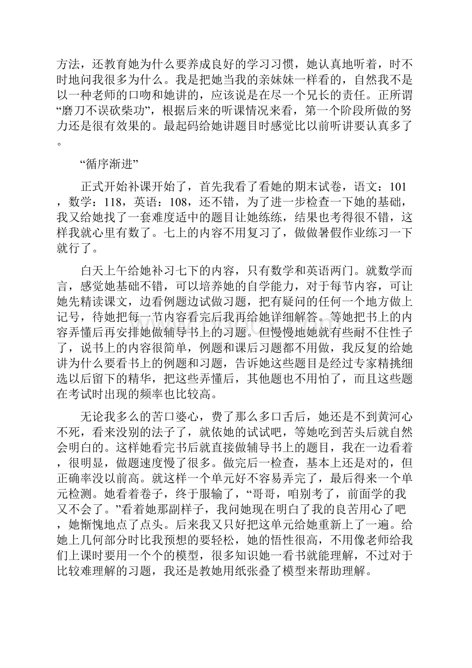 大学生暑假社会实践报告3000字范文.docx_第2页