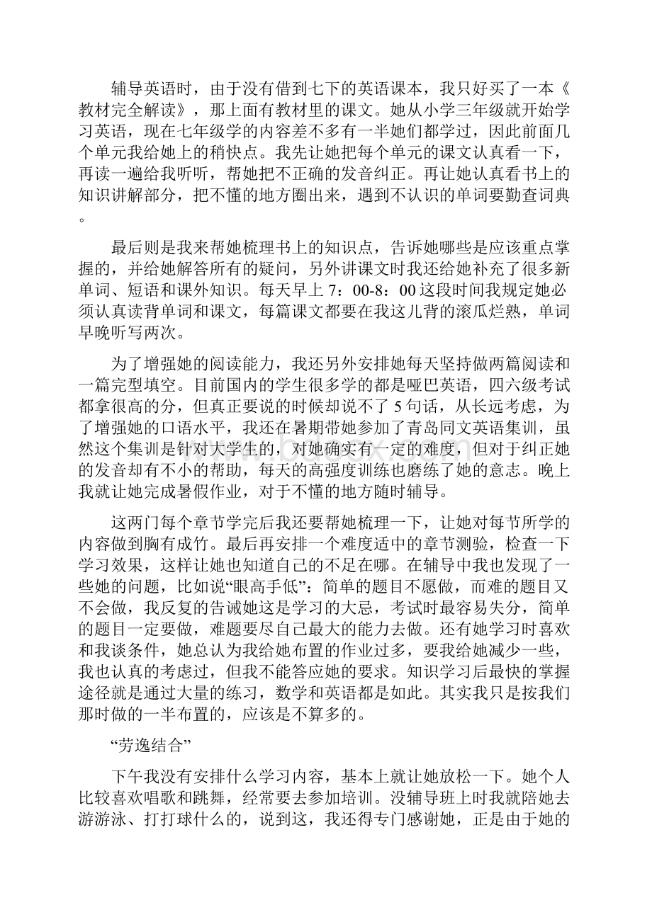 大学生暑假社会实践报告3000字范文.docx_第3页