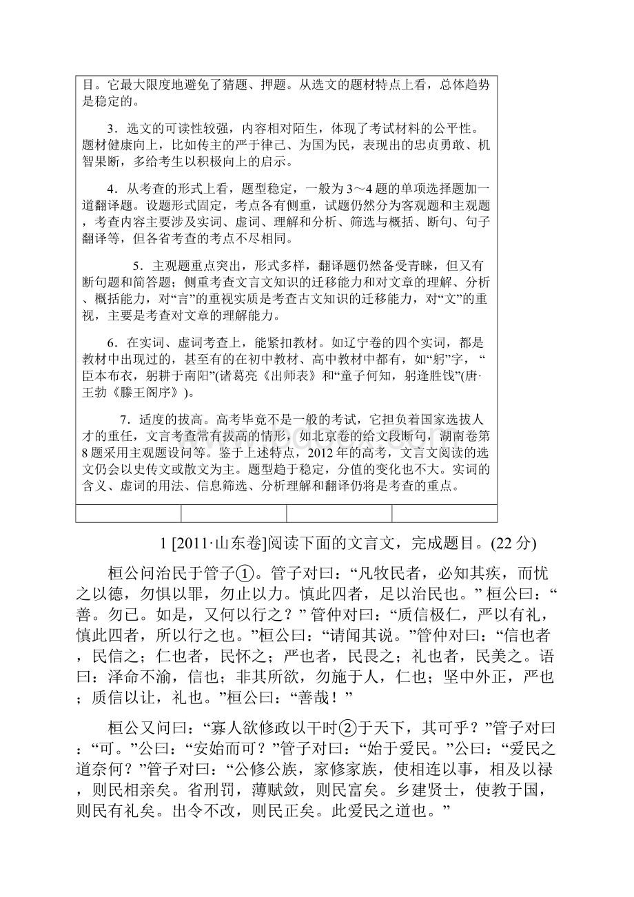 专题六文言文阅读.docx_第3页