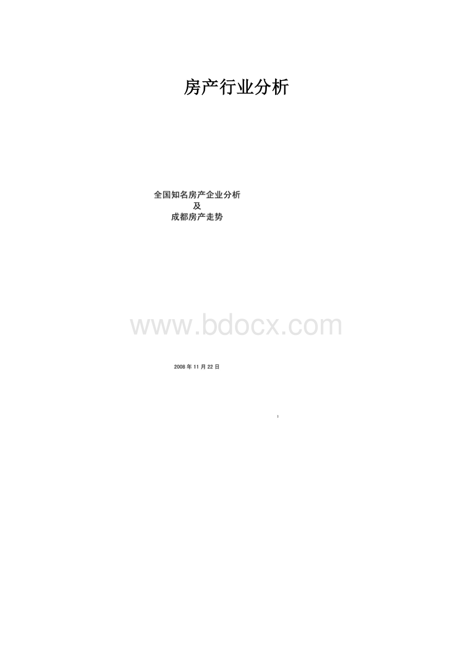 房产行业分析.docx_第1页