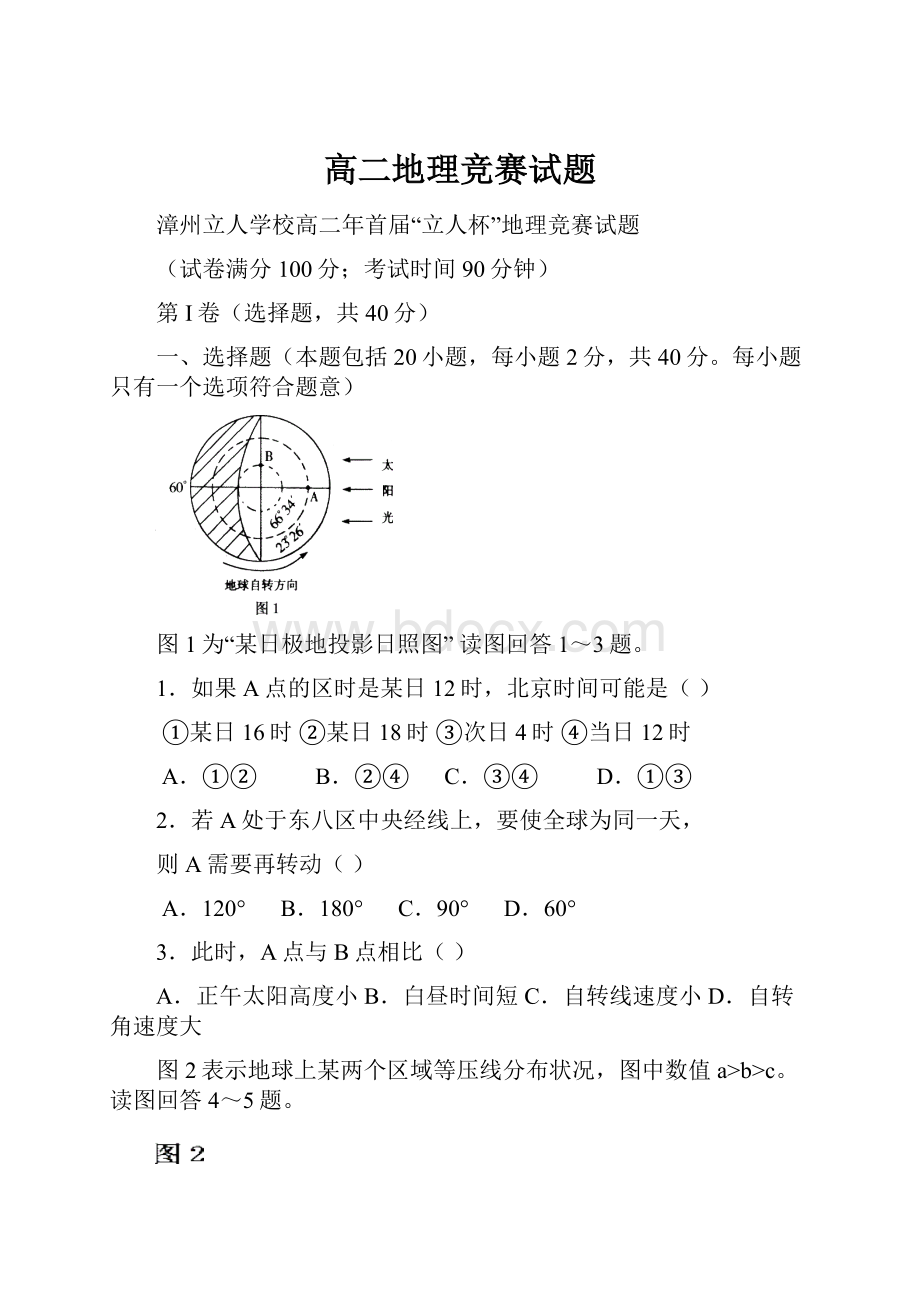 高二地理竞赛试题.docx_第1页