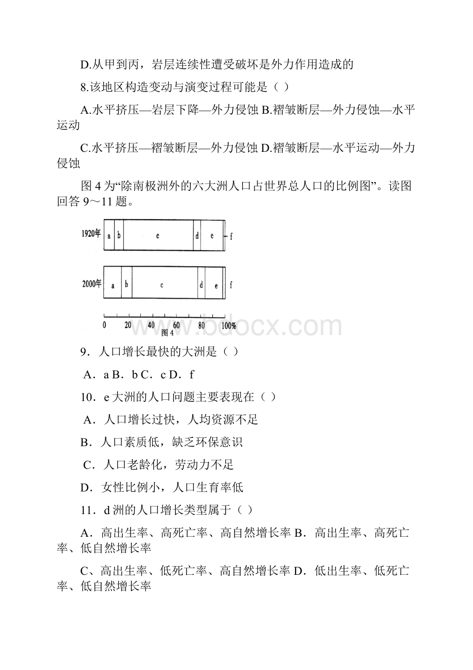 高二地理竞赛试题.docx_第3页