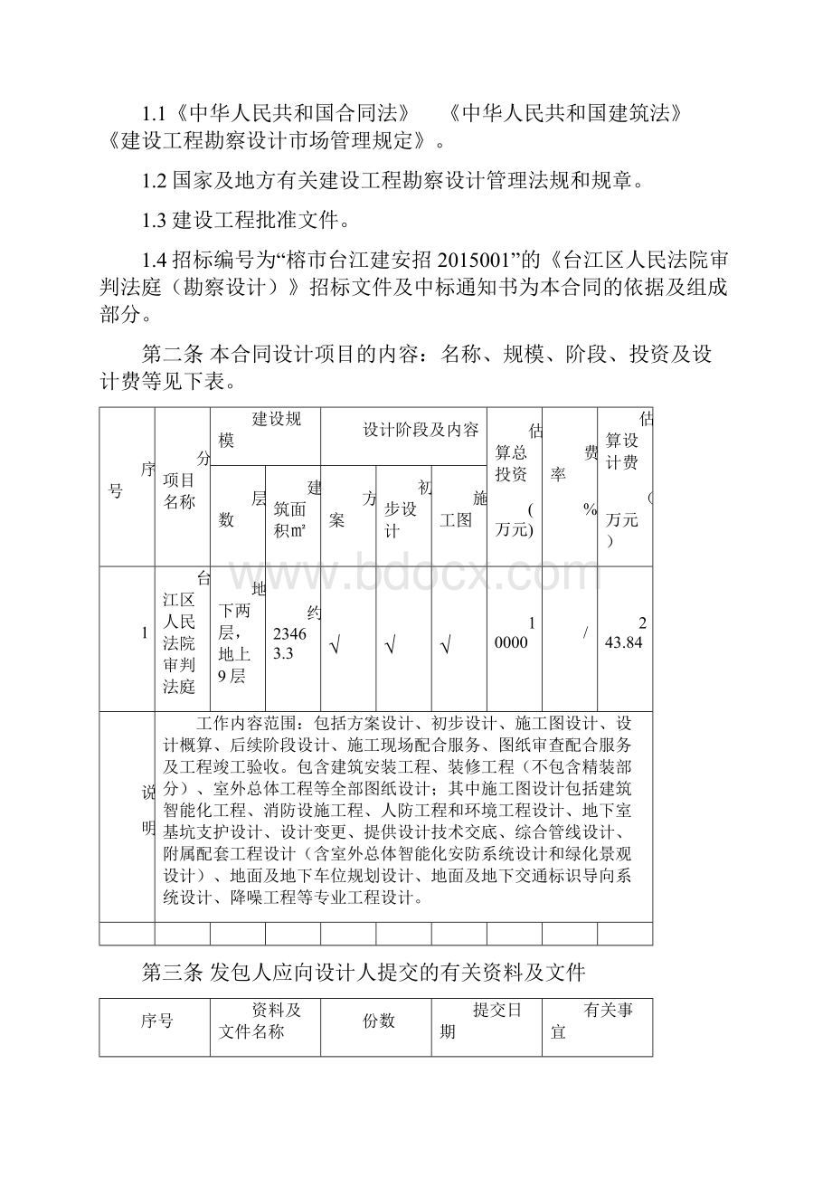 合同协议模板设计合同 1206推荐下载.docx_第2页