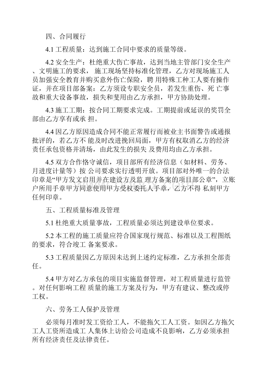 内部经济责任承包合同.docx_第3页