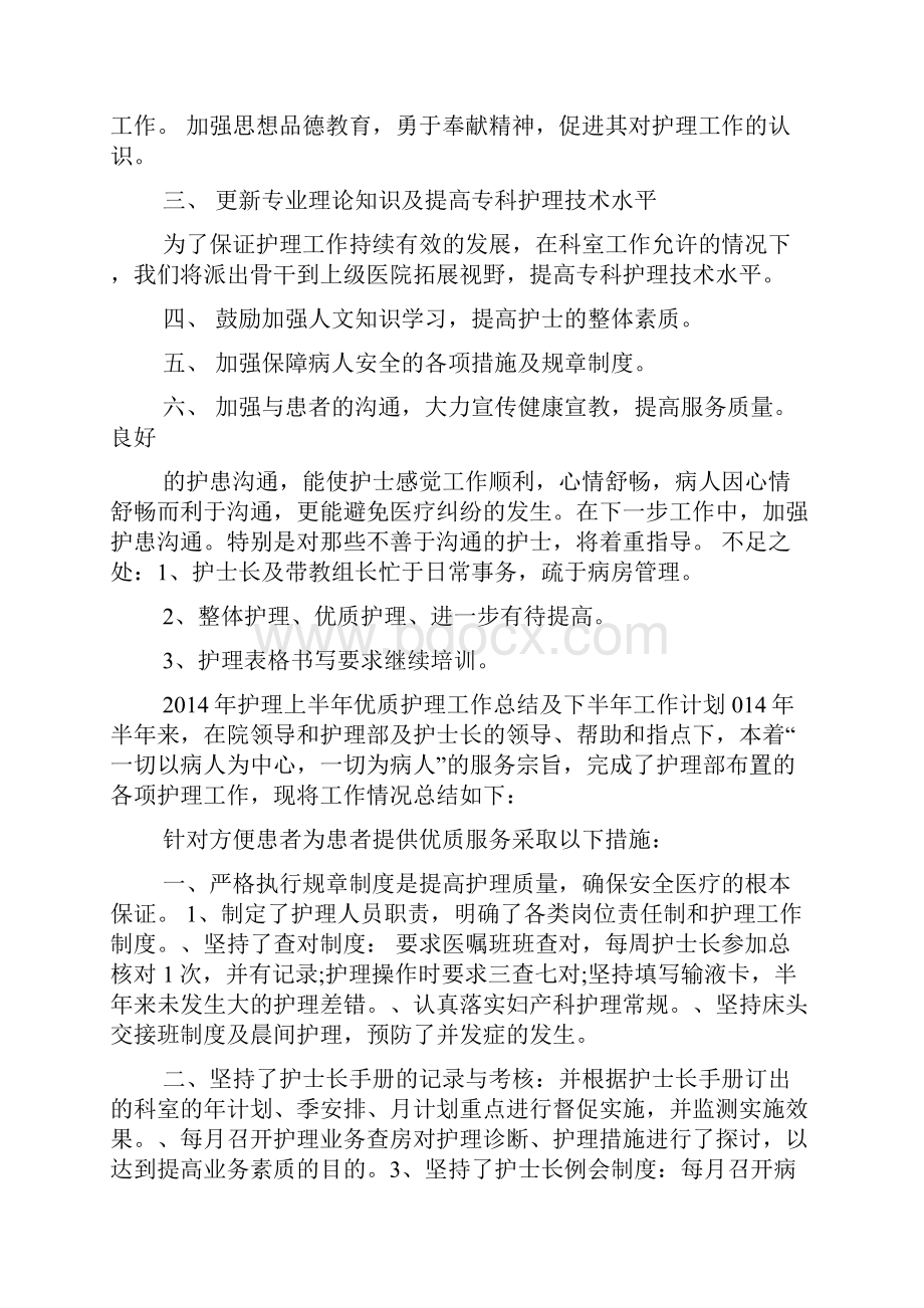 产科护理上半年工作总结.docx_第2页