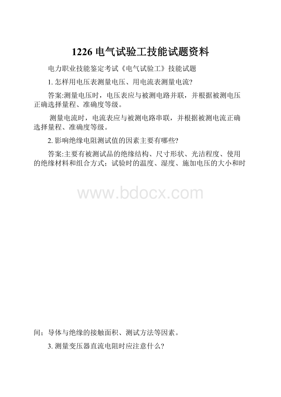 1226电气试验工技能试题资料.docx