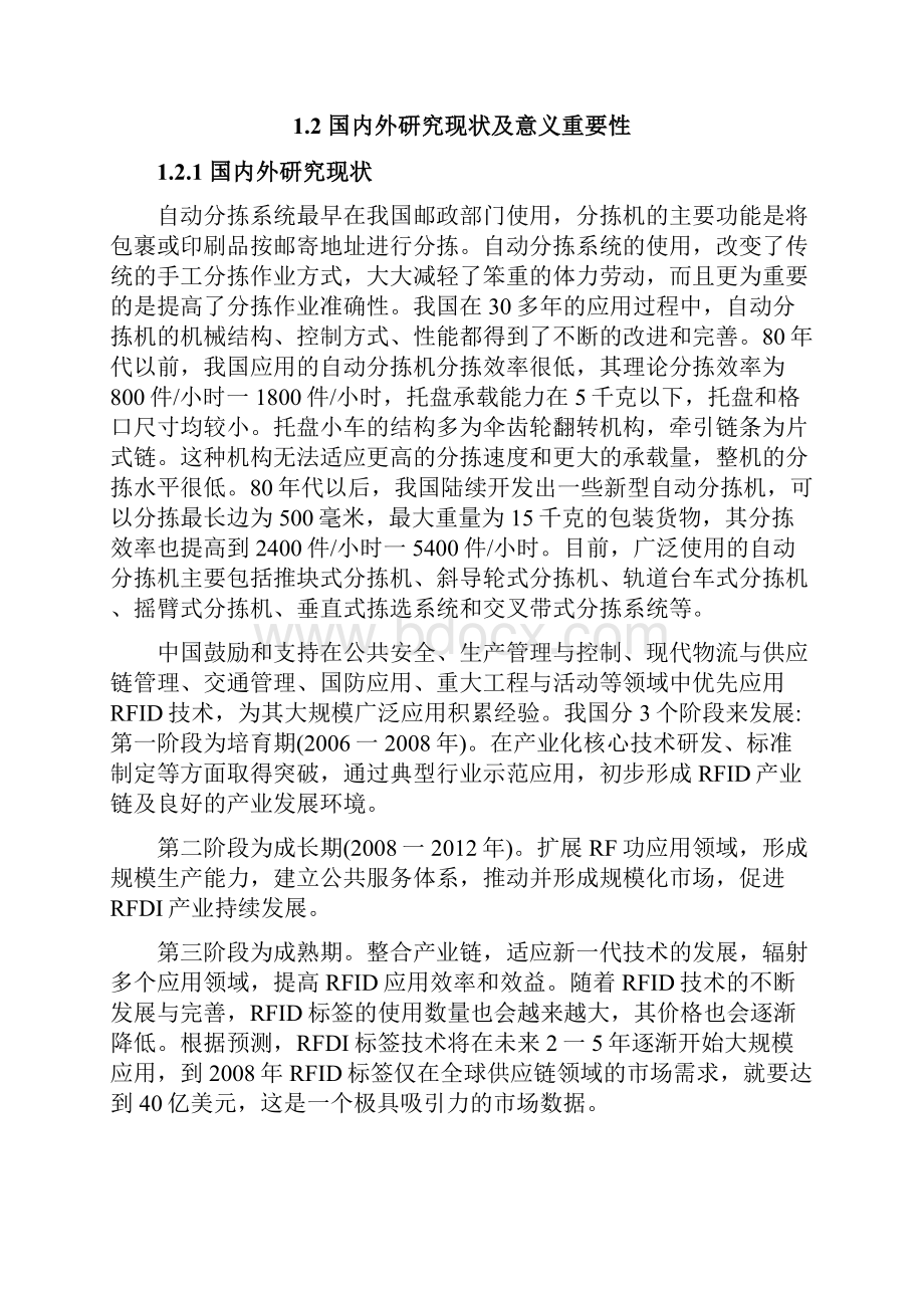 快递仓储系统.docx_第2页