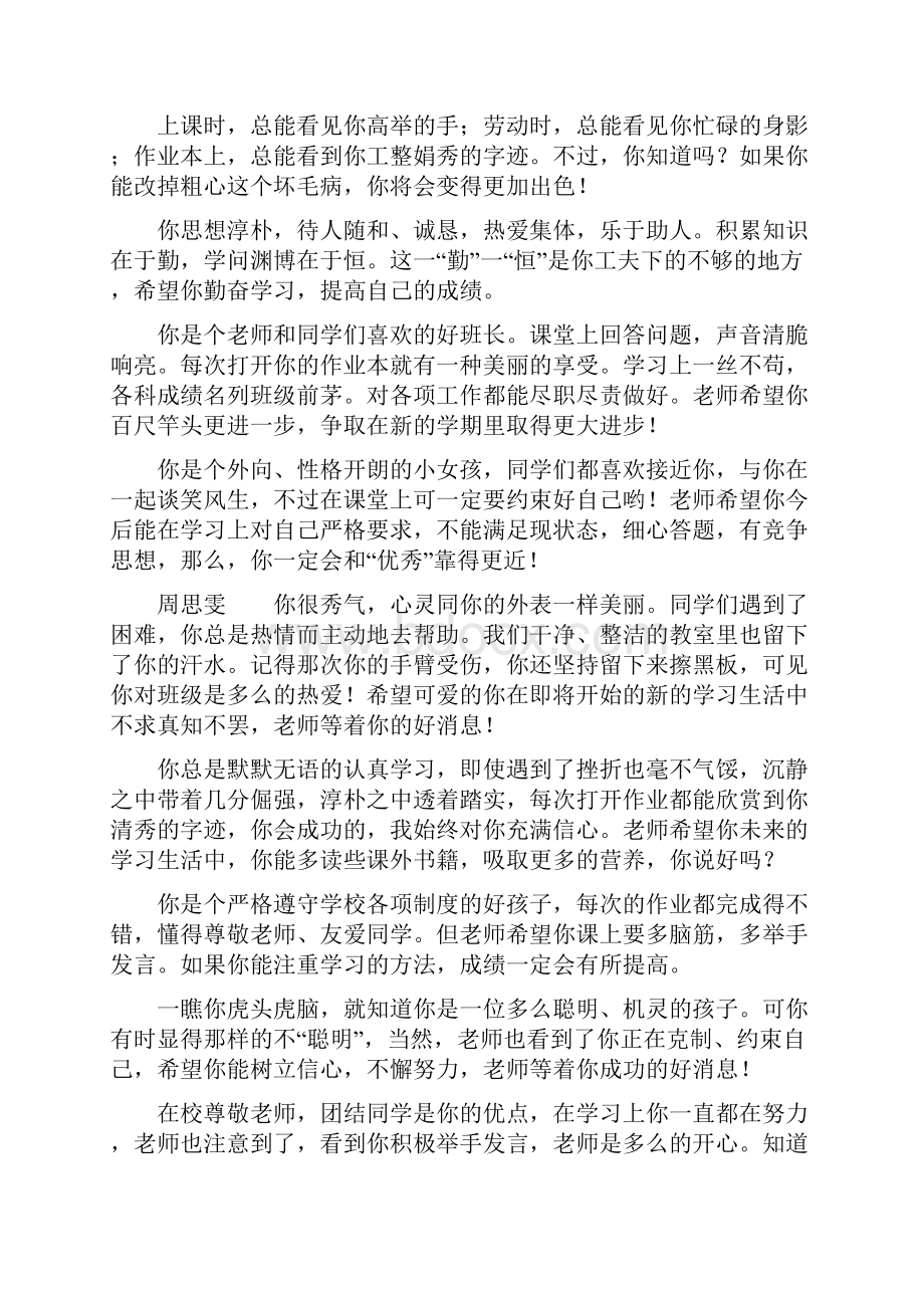 小学生期末评语集锦打印版方便手写.docx_第2页