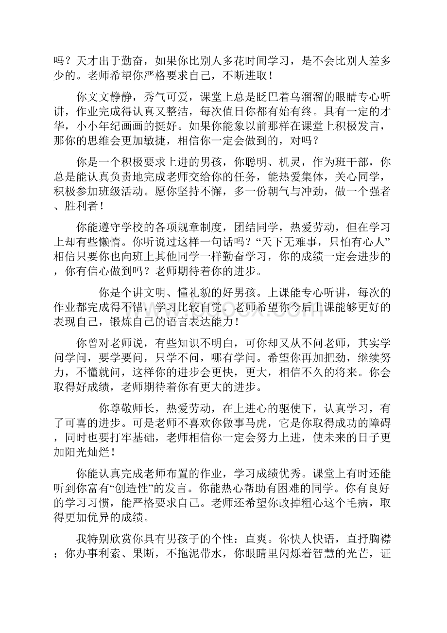 小学生期末评语集锦打印版方便手写.docx_第3页