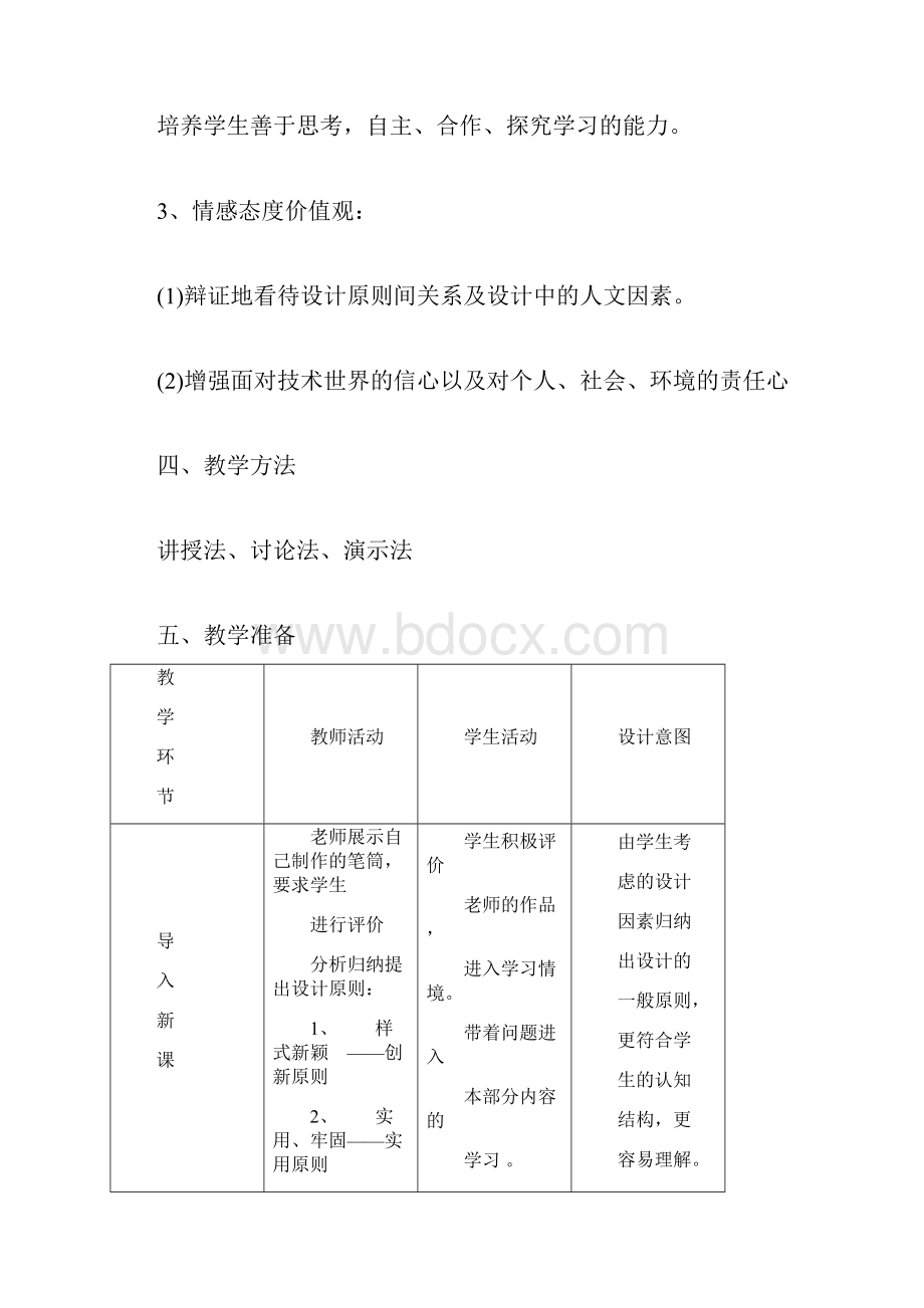 通用技术设计的基本原则.docx_第3页