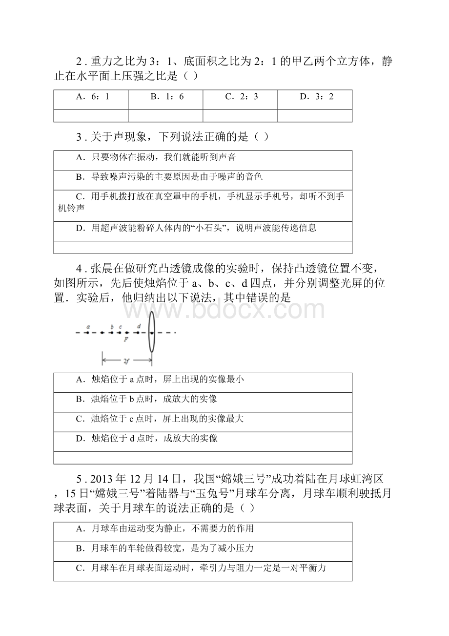 贵阳市度九年级下学期第一次月考物理试题A卷.docx_第2页