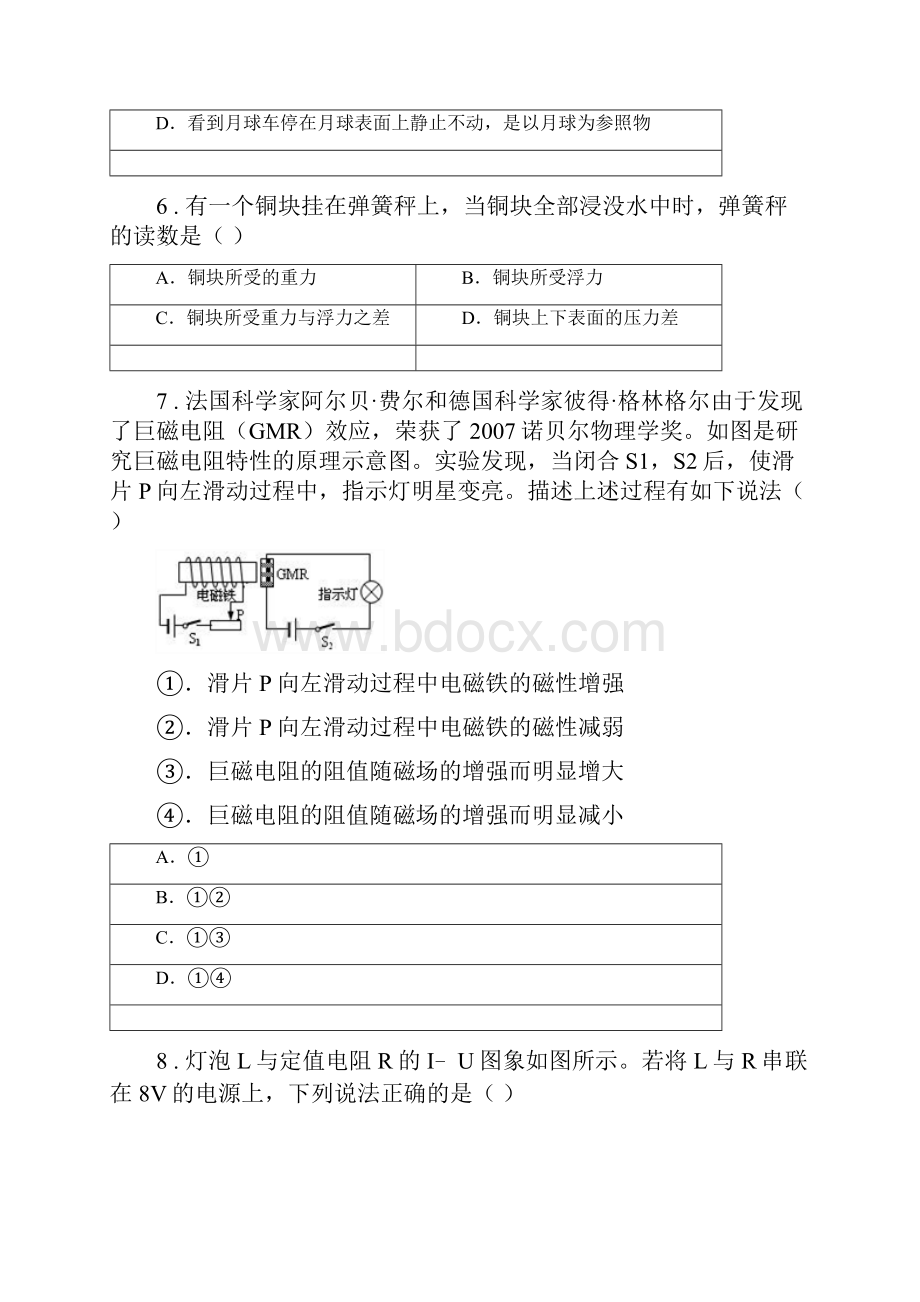 贵阳市度九年级下学期第一次月考物理试题A卷.docx_第3页