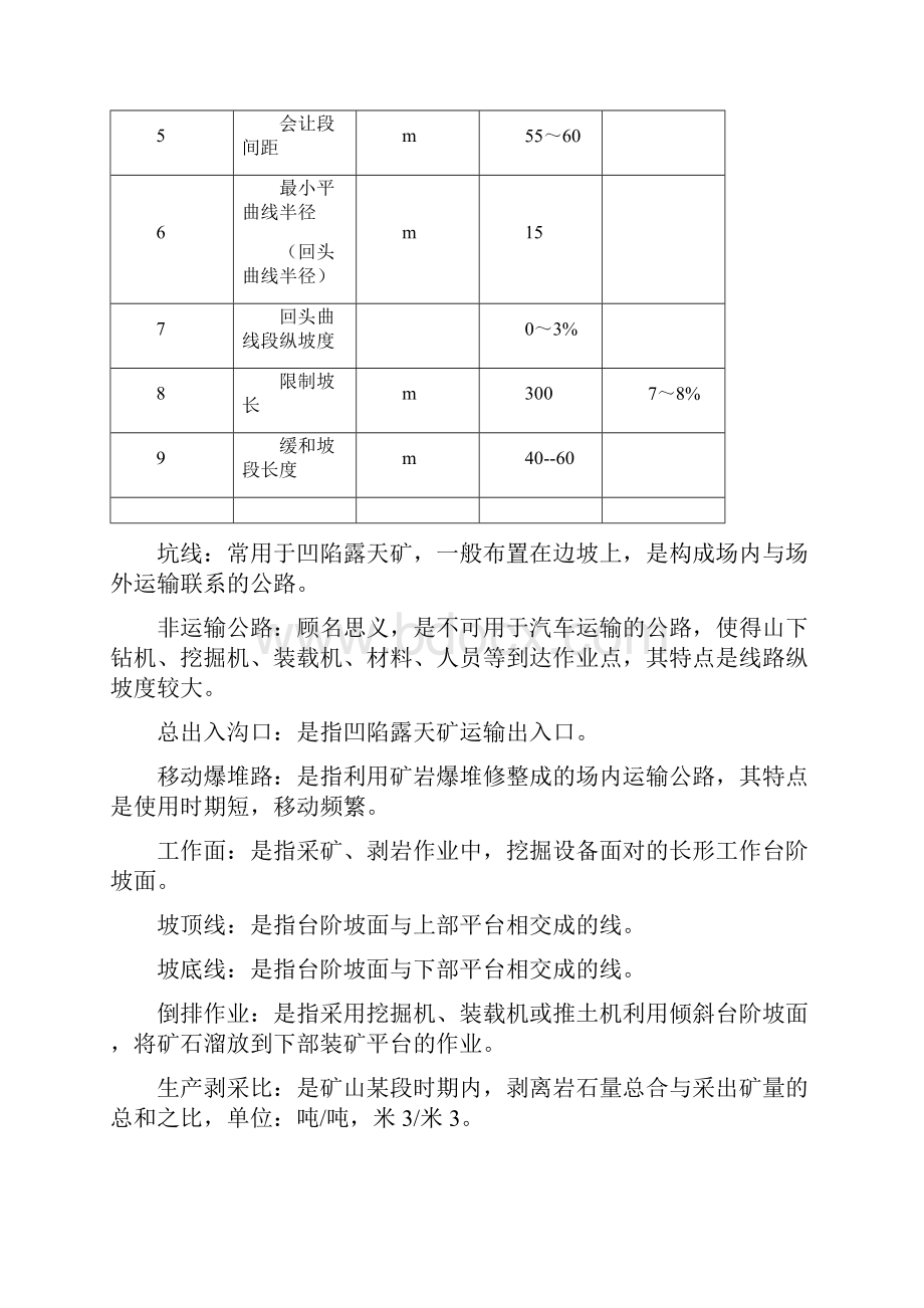 132水浸坪乡采石场安全知识培训教案.docx_第2页