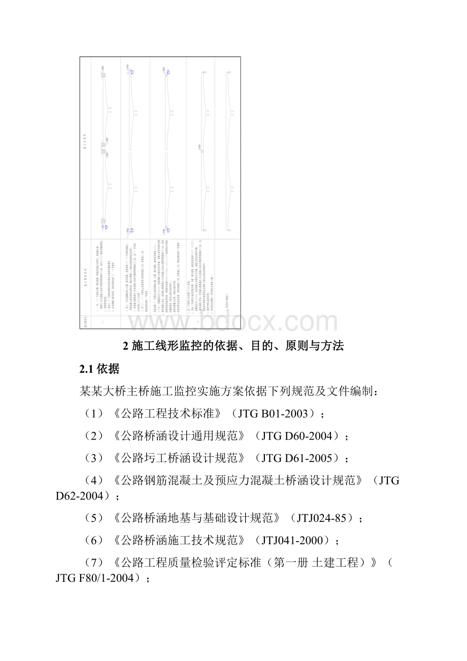 某高速公路特大桥主桥施工线形监控实施方案.docx_第3页