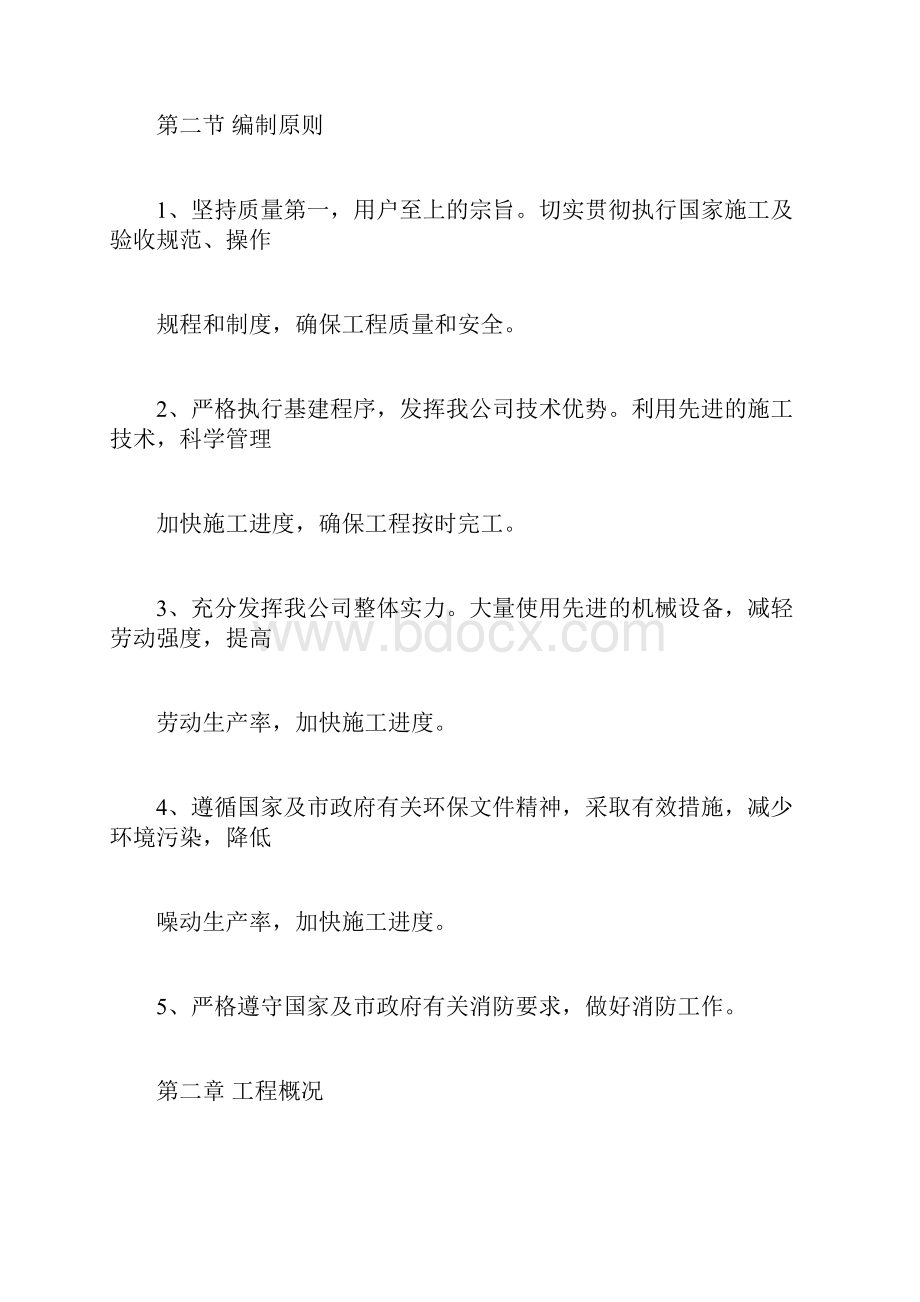 充电桩工程施工方案docx.docx_第3页