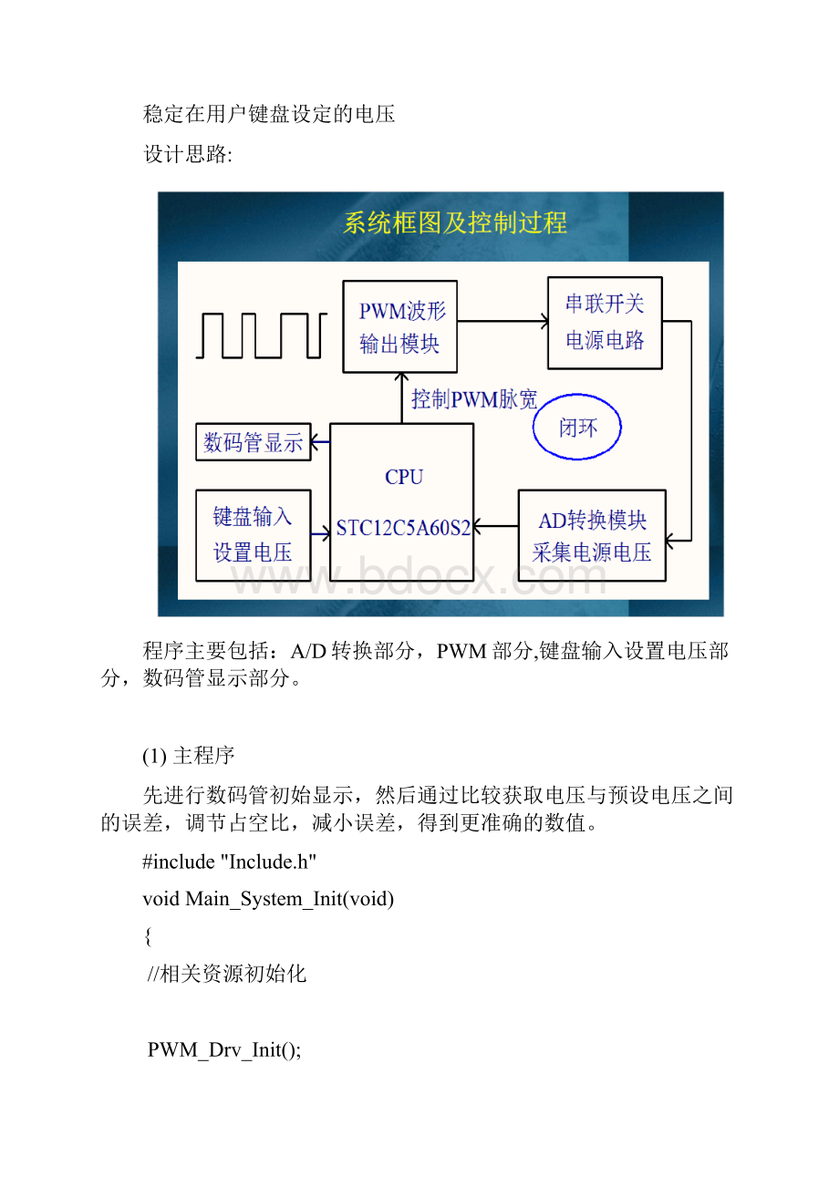 基于STC12系列单片机的串联型开关电源设计与实现.docx_第2页