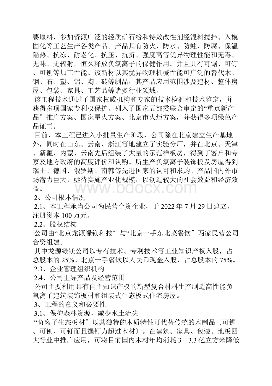 利用新型环保节能系列建材建立循环经济产业基地可行性研究报告.docx_第2页