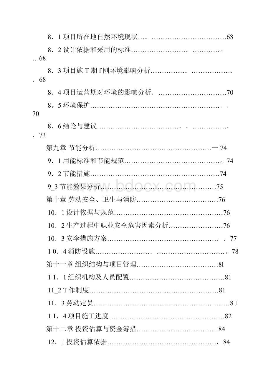 休闲食品产业化项目可行性报告.docx_第3页