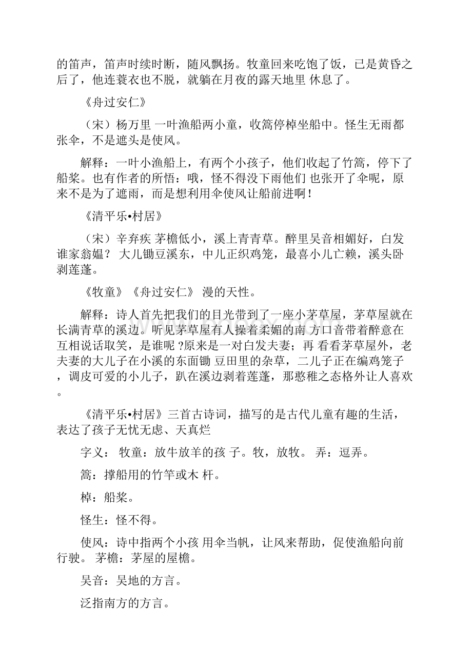 人教版五年级语文下册必背内容.docx_第2页