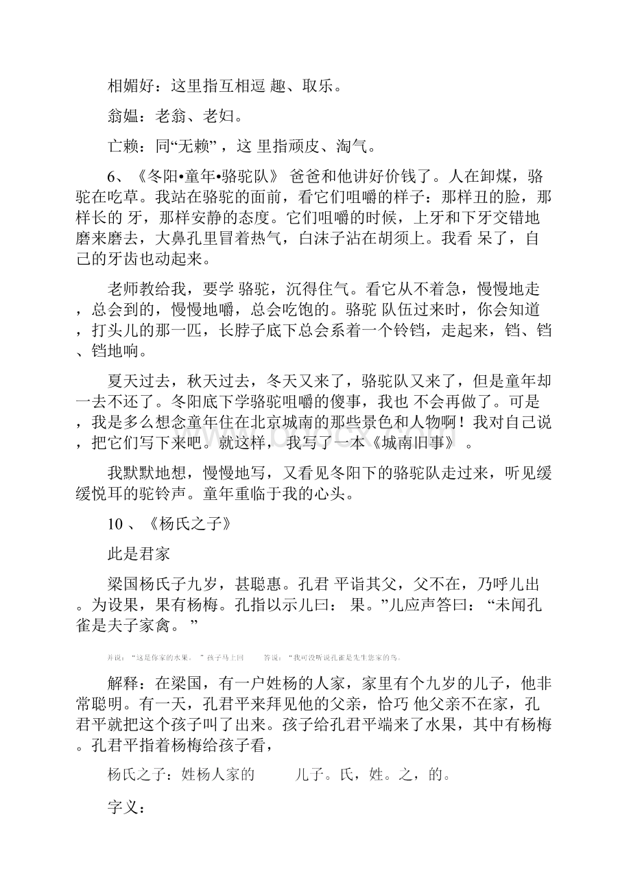 人教版五年级语文下册必背内容.docx_第3页