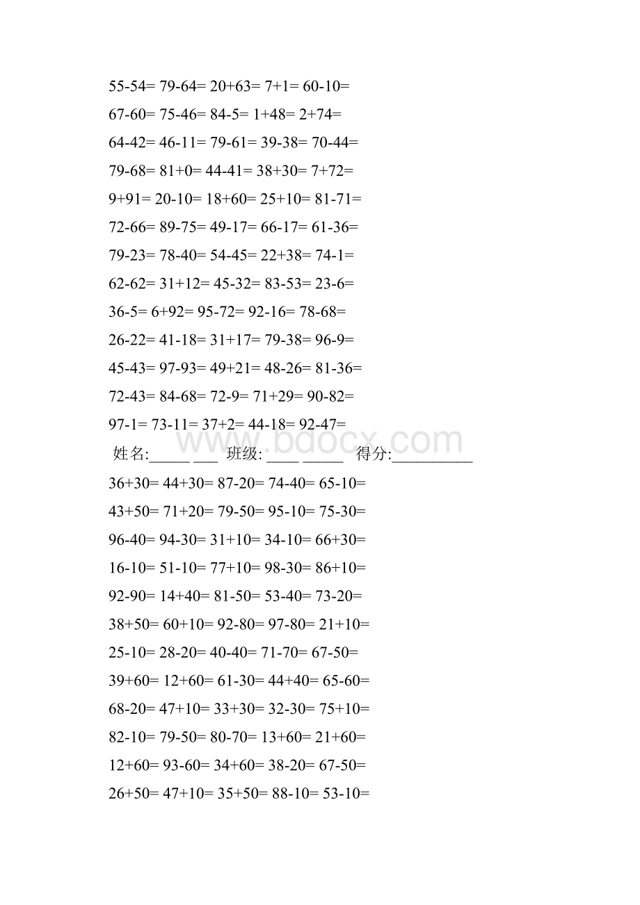 一年级下册数学口算题16页.docx_第3页