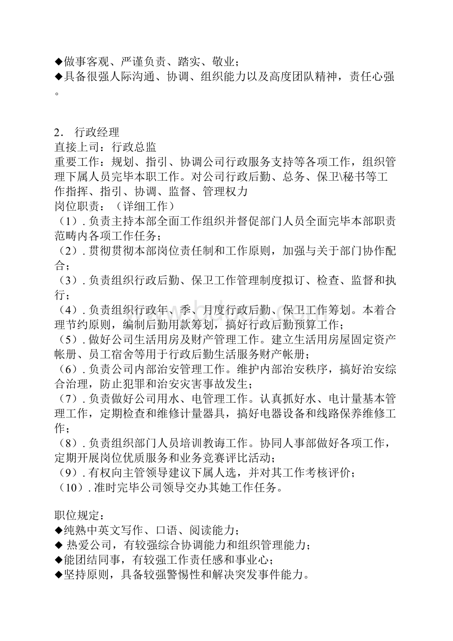 行政管理部门的职责与权利是什么样本.docx_第2页