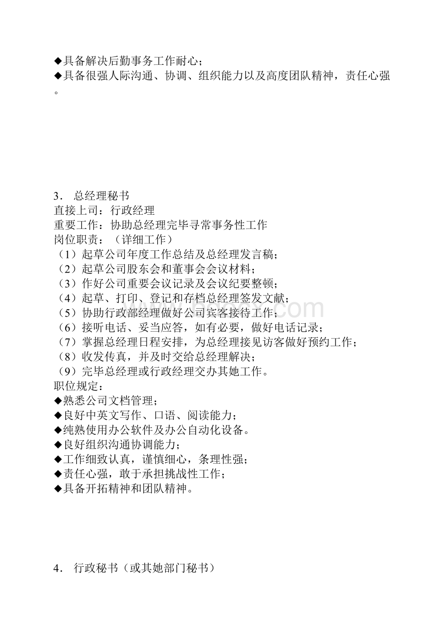 行政管理部门的职责与权利是什么样本.docx_第3页