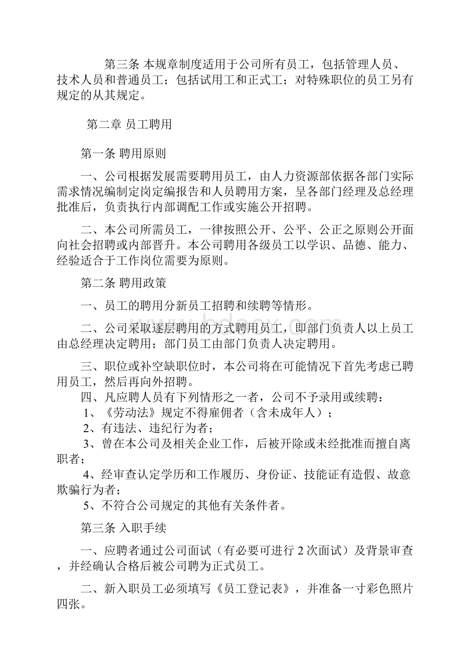 企业员工手册.docx_第2页