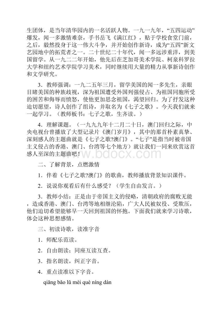 小学四年级语文第十二单元集体备课教案Word下载.docx_第2页