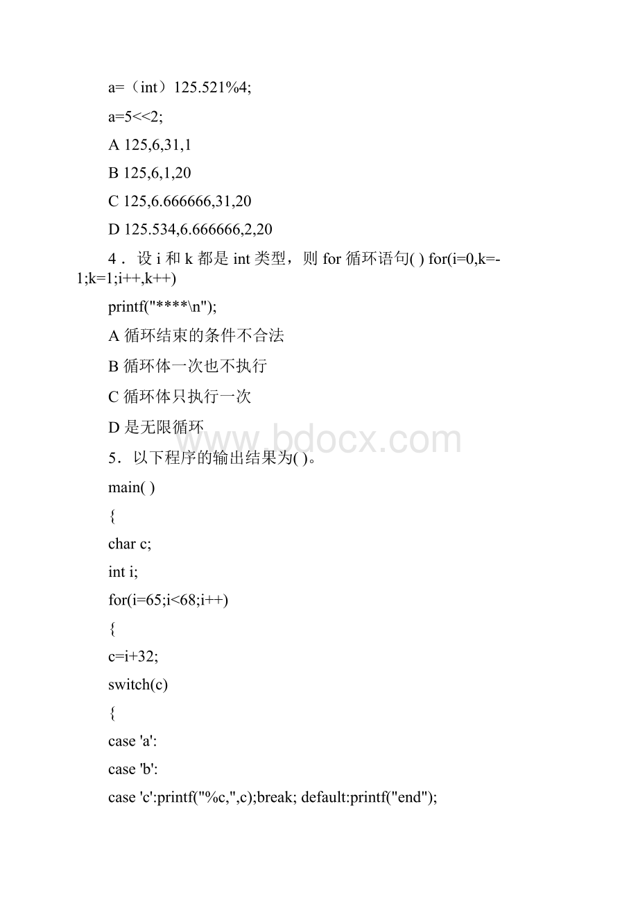 C语言期末考试试题谭浩强版.docx_第2页