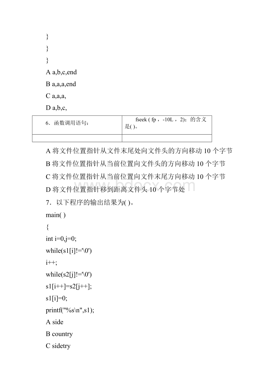 C语言期末考试试题谭浩强版.docx_第3页