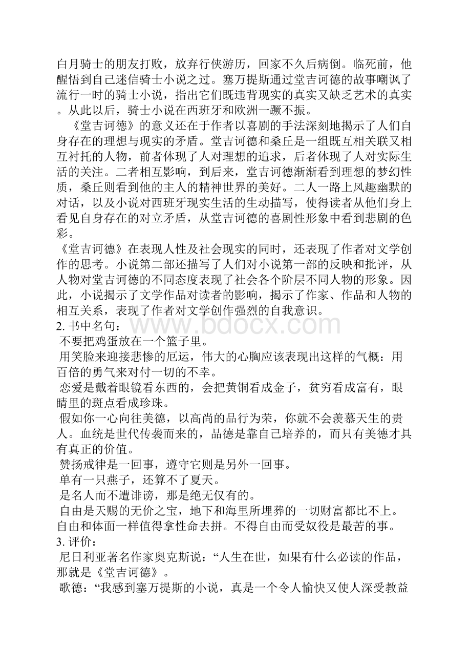 人教版高中语文必修5名著导读《堂吉诃德》导学案1.docx_第2页