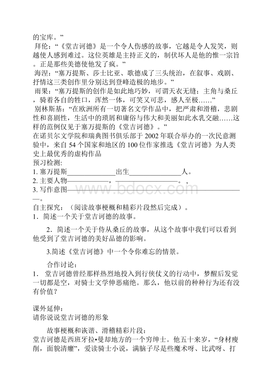 人教版高中语文必修5名著导读《堂吉诃德》导学案1.docx_第3页