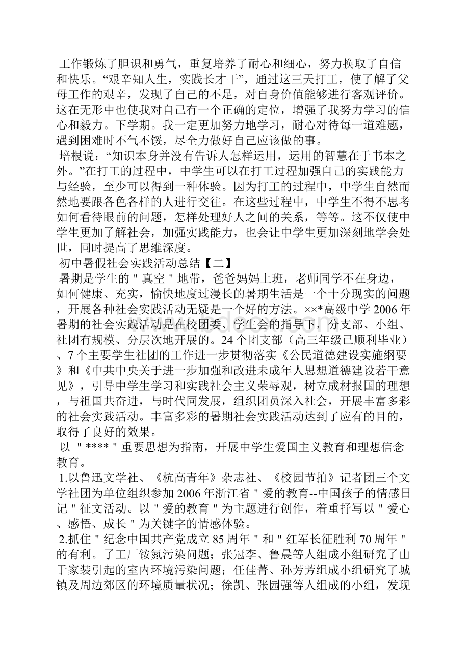 初中暑假社会实践活动总结.docx_第2页