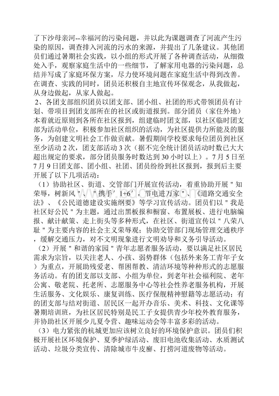 初中暑假社会实践活动总结.docx_第3页