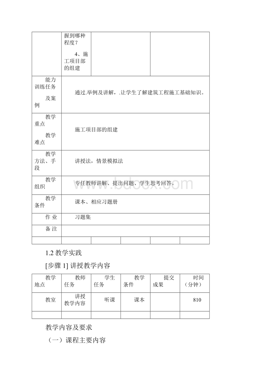 职业学校建筑工程施工教案.docx_第2页