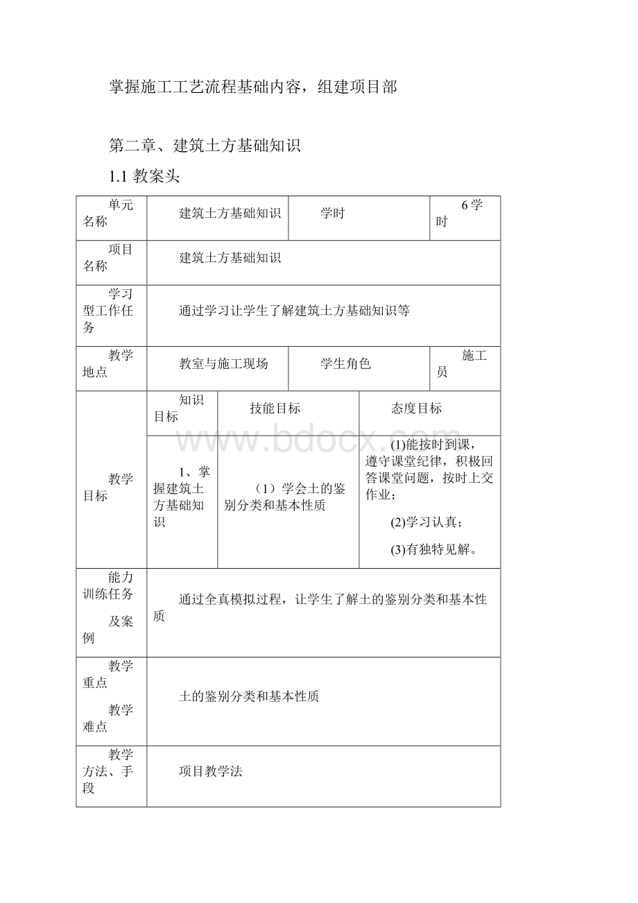 职业学校建筑工程施工教案.docx_第3页