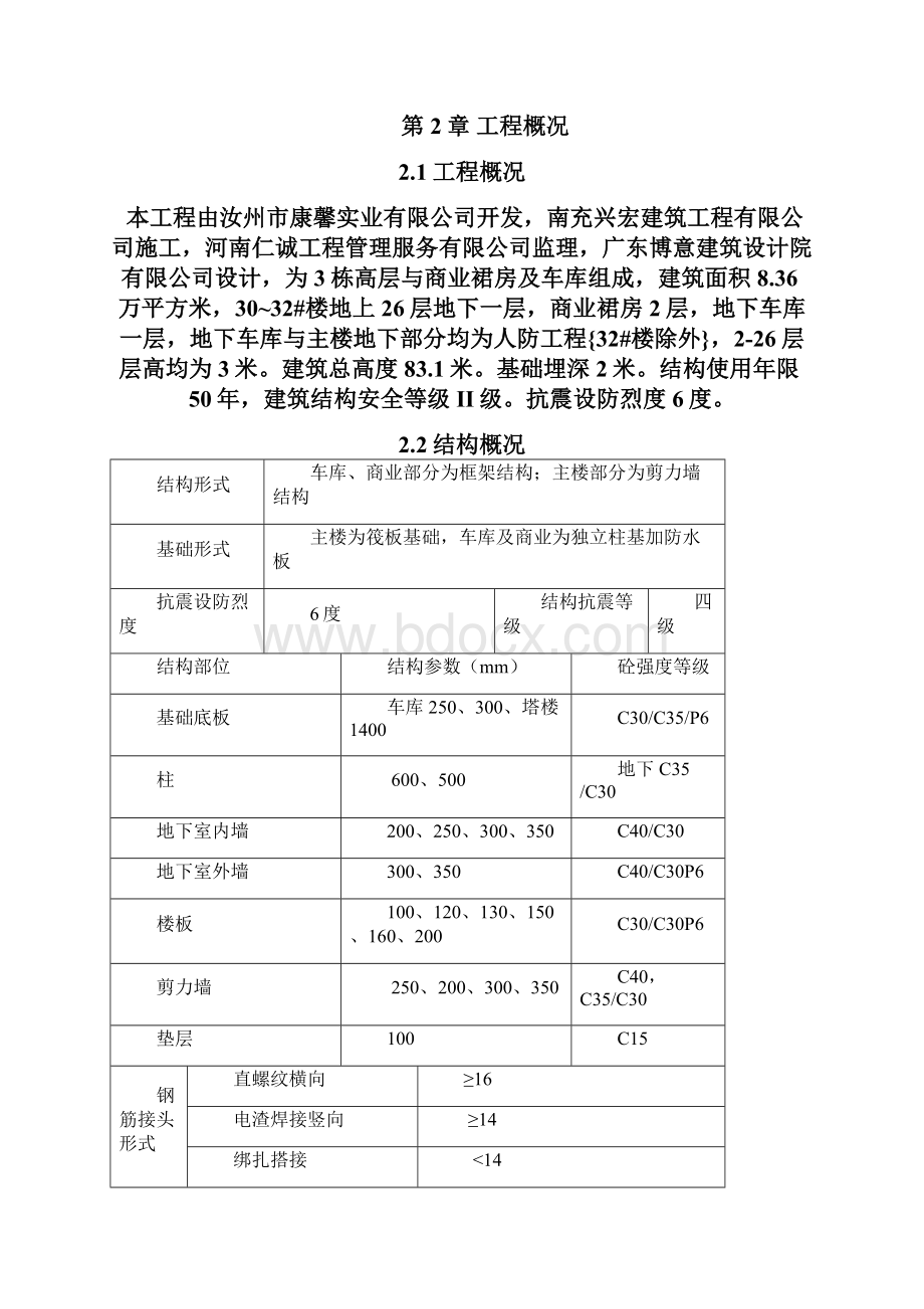 钢筋施工方案.docx_第3页