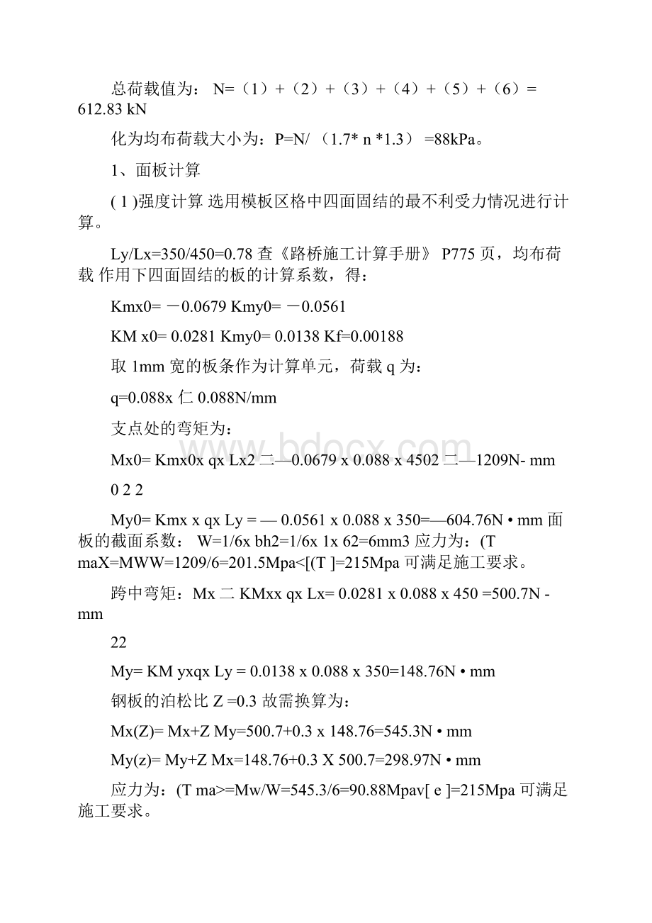 模板强度及稳定性计算.docx_第3页